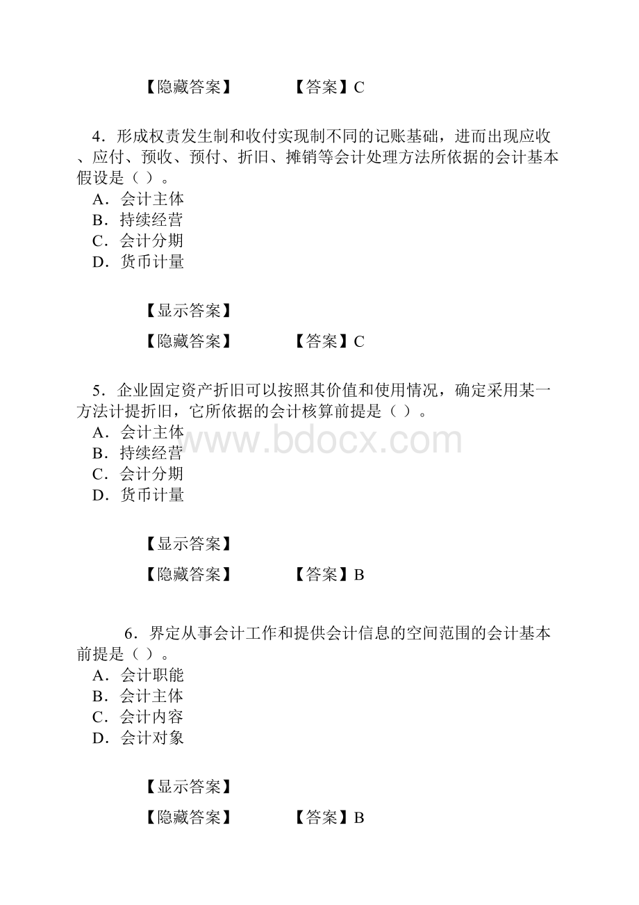 会计基础习题与答案.docx_第2页