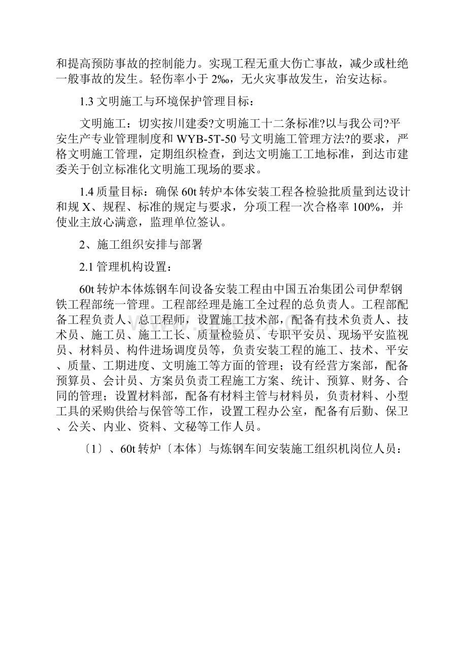 伊钢转炉施工方案更改.docx_第3页