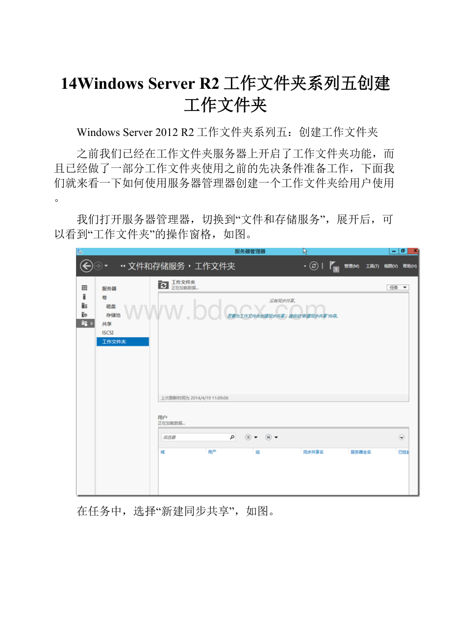 14Windows Server R2工作文件夹系列五创建工作文件夹.docx