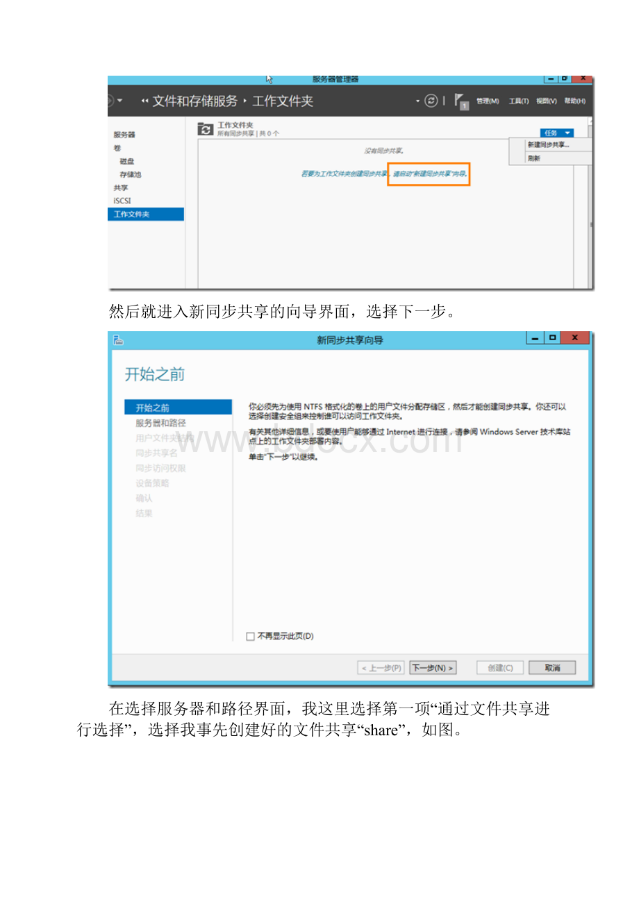 14Windows Server R2工作文件夹系列五创建工作文件夹.docx_第2页