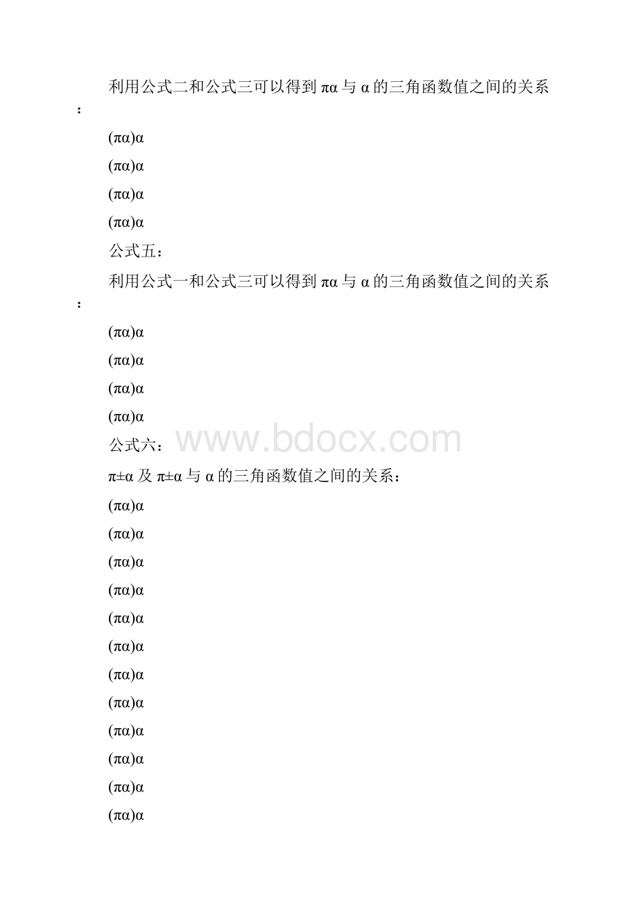 文科高考数学必背公式作文类.docx_第2页