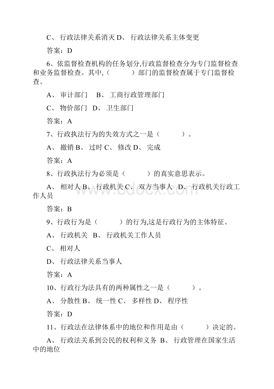 国家公务员考试公共基础知识法律基础知识考试题库及答案共150题.docx_第2页