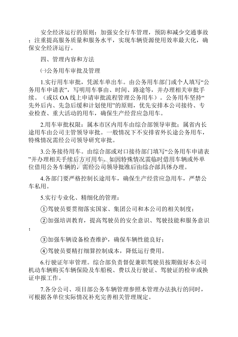 公务车辆使用管理办法.docx_第2页