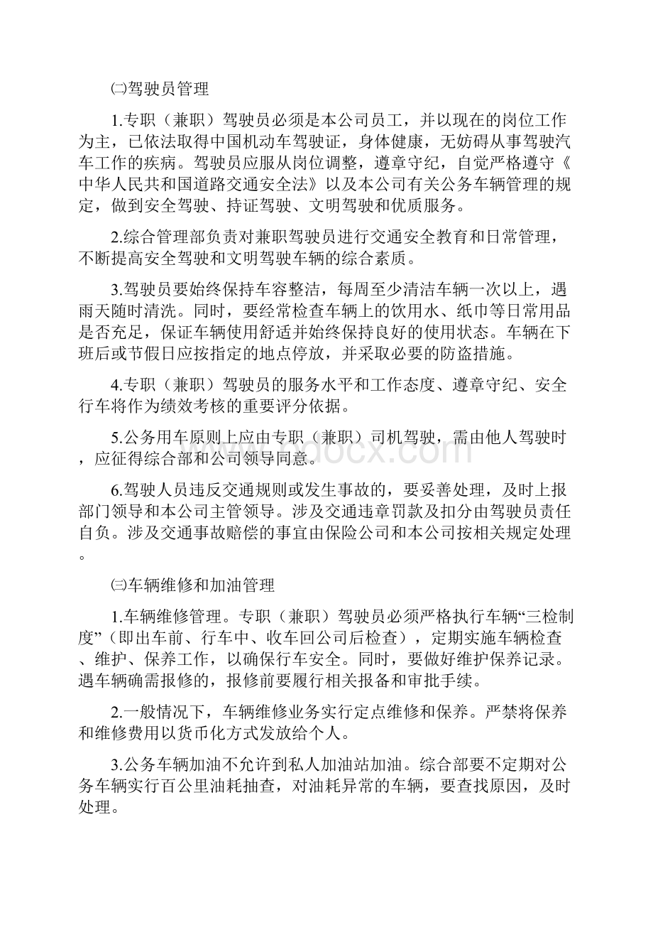 公务车辆使用管理办法.docx_第3页