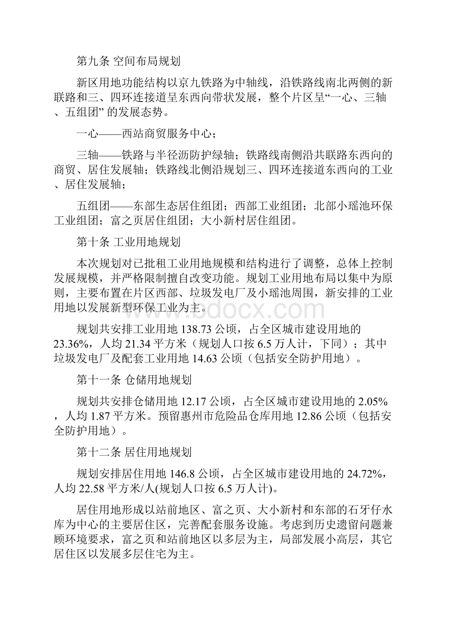 惠州市火车西站分区规划090913.docx_第3页