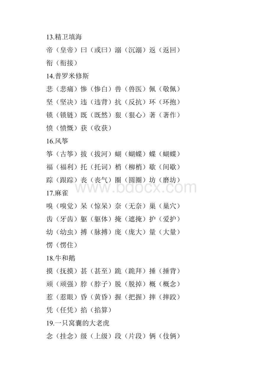 部编版四年级语文上册生字表识字表课文生字组词.docx_第3页