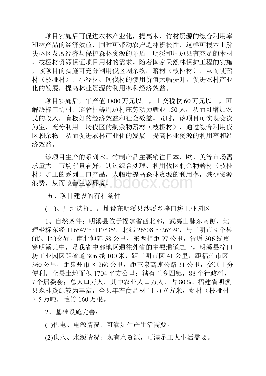 木竹工艺品开发项目建议书森洋.docx_第3页