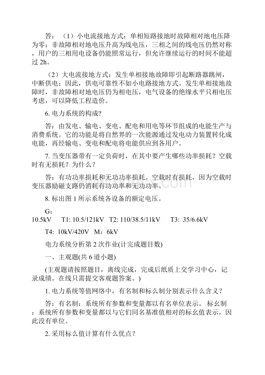 西南交大网络教育学院《电力系统分析》第12345次作业.docx_第2页