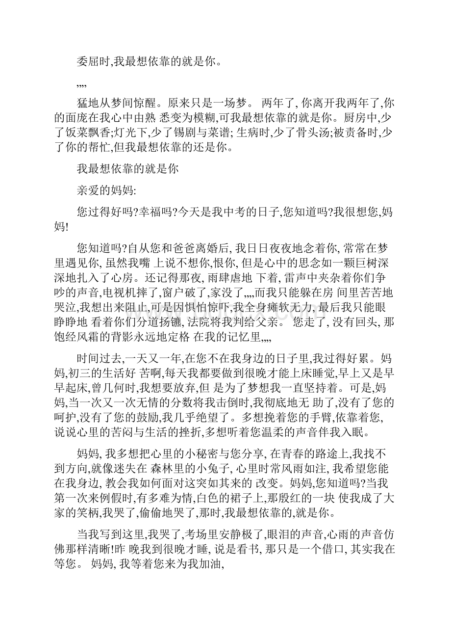 中考满分作文之记叙文精选自编.docx_第2页