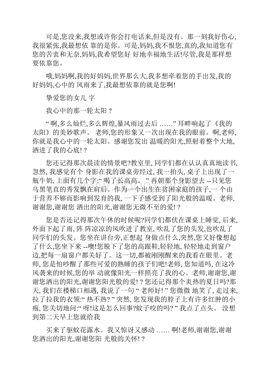 中考满分作文之记叙文精选自编.docx_第3页