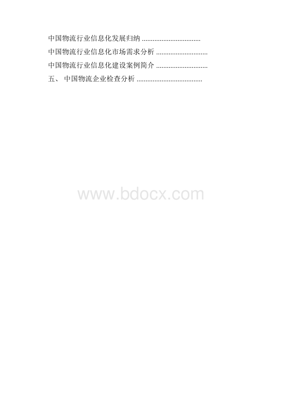 中国物流行业市场调研解析总结报告.docx_第3页