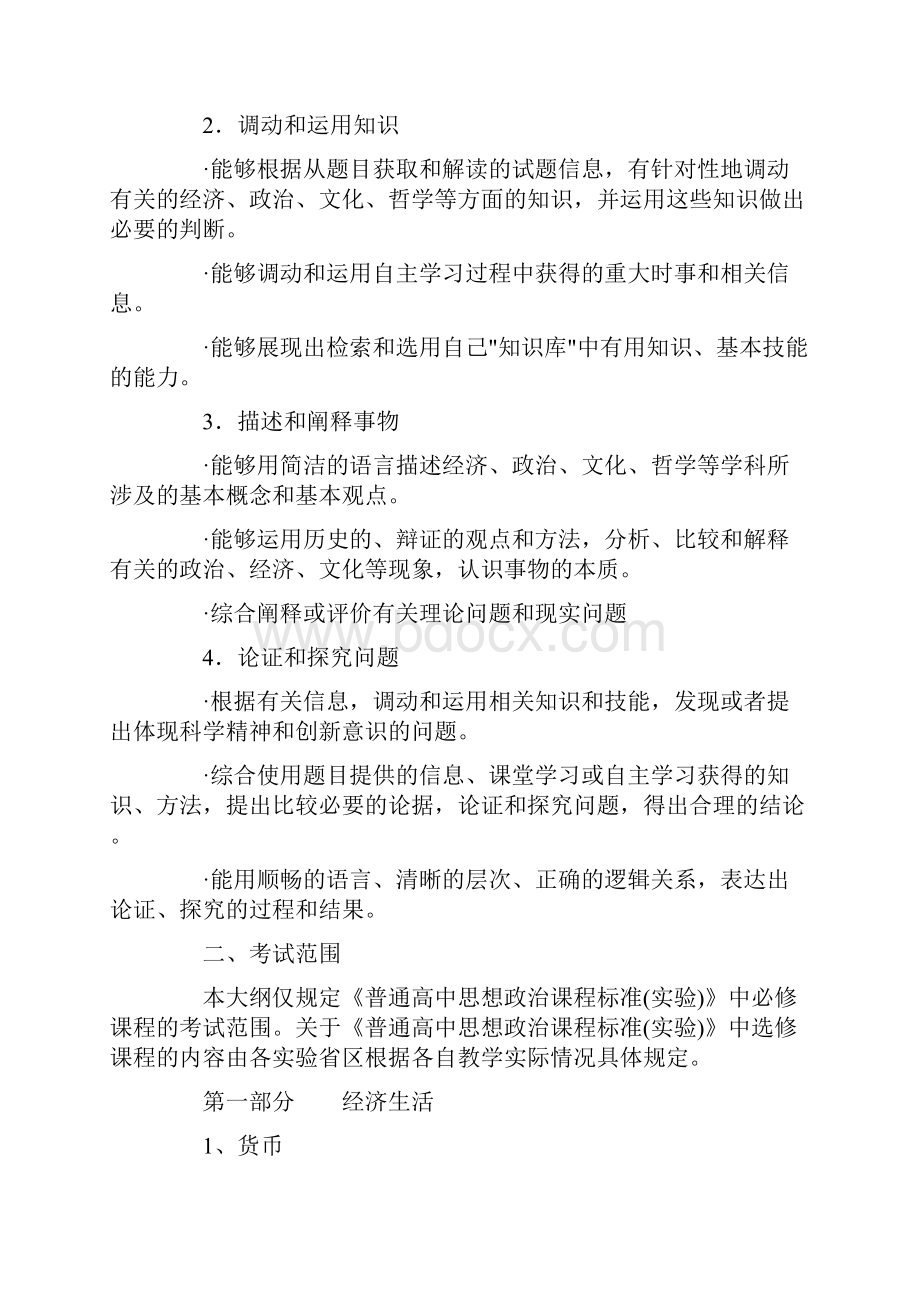 新课标全国高考考试大纲文科综合.docx_第3页