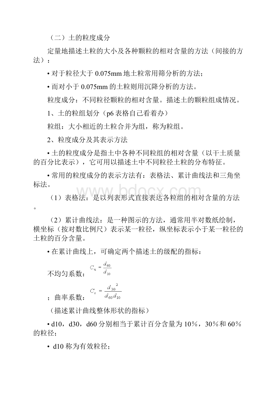 同济大学土力学复习.docx_第2页