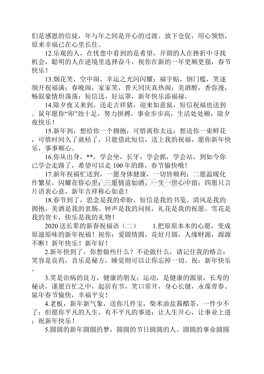 送长辈的新春祝福语.docx_第2页