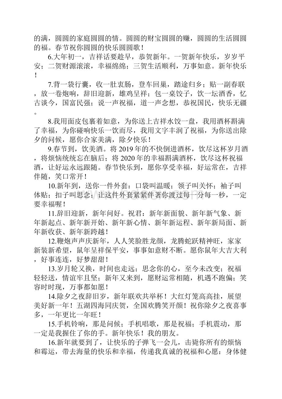 送长辈的新春祝福语.docx_第3页