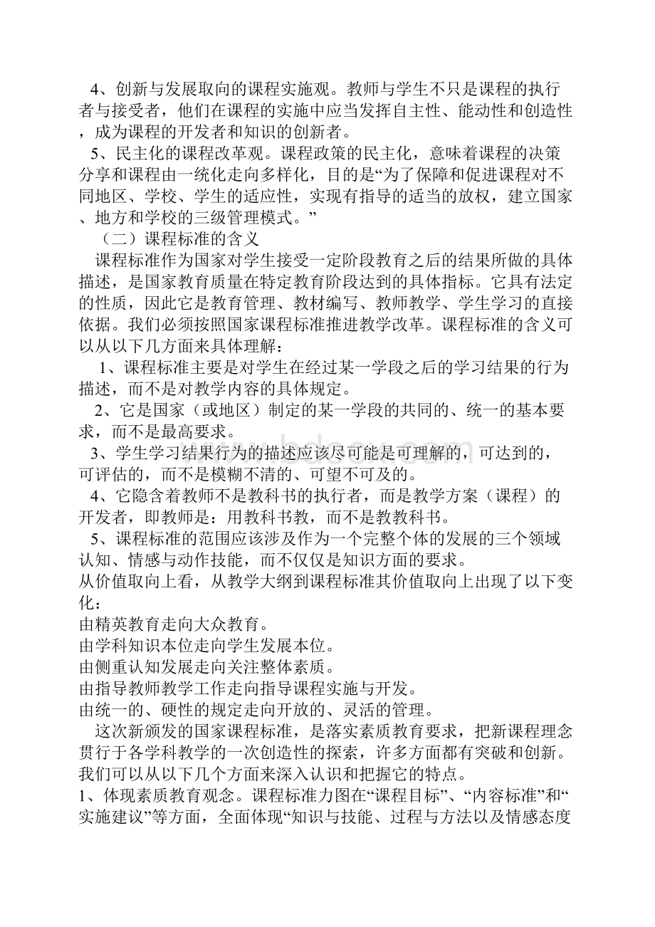 明确课程目标改革小语教法.docx_第2页