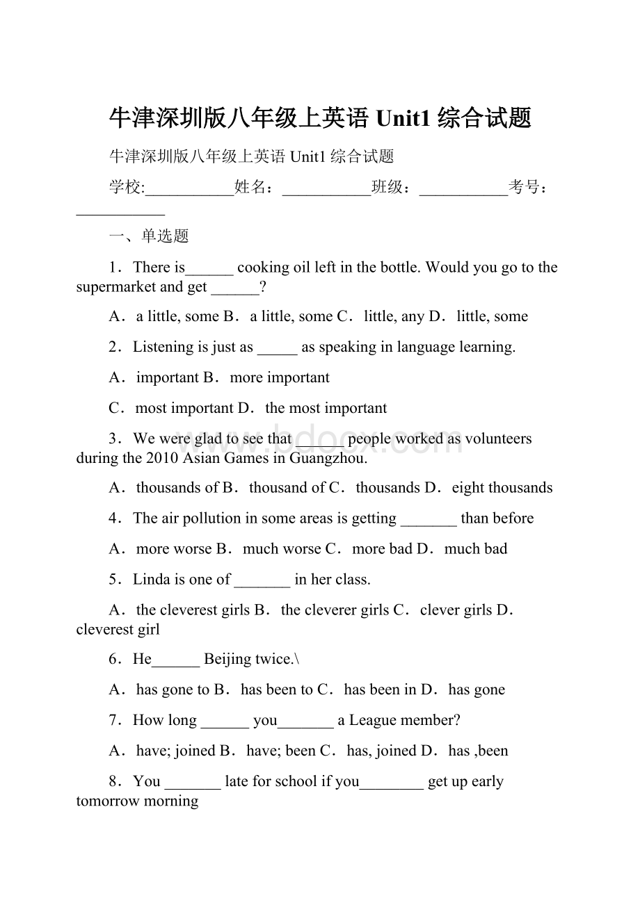 牛津深圳版八年级上英语Unit1综合试题.docx_第1页