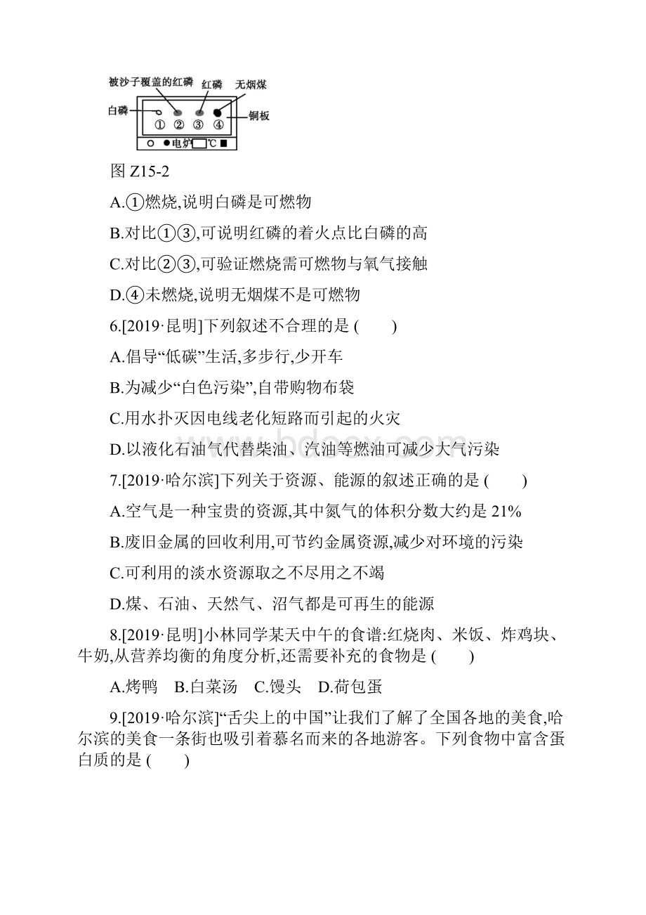 中考化学复习方案第一篇基础过关课时训练15燃烧与灭火 燃料能源与环境化学与生活试题.docx_第2页