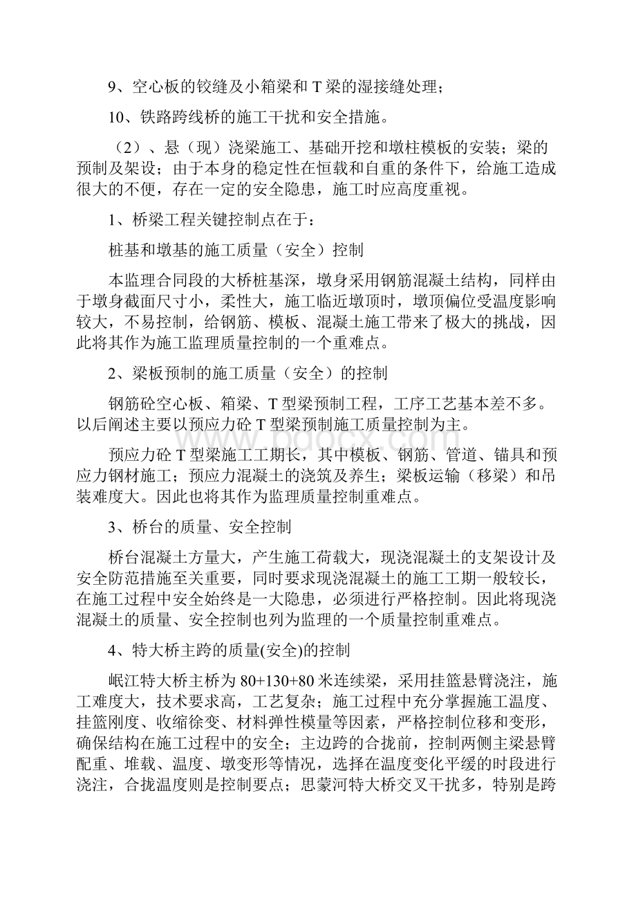 桥梁施工监理实施细则.docx_第2页