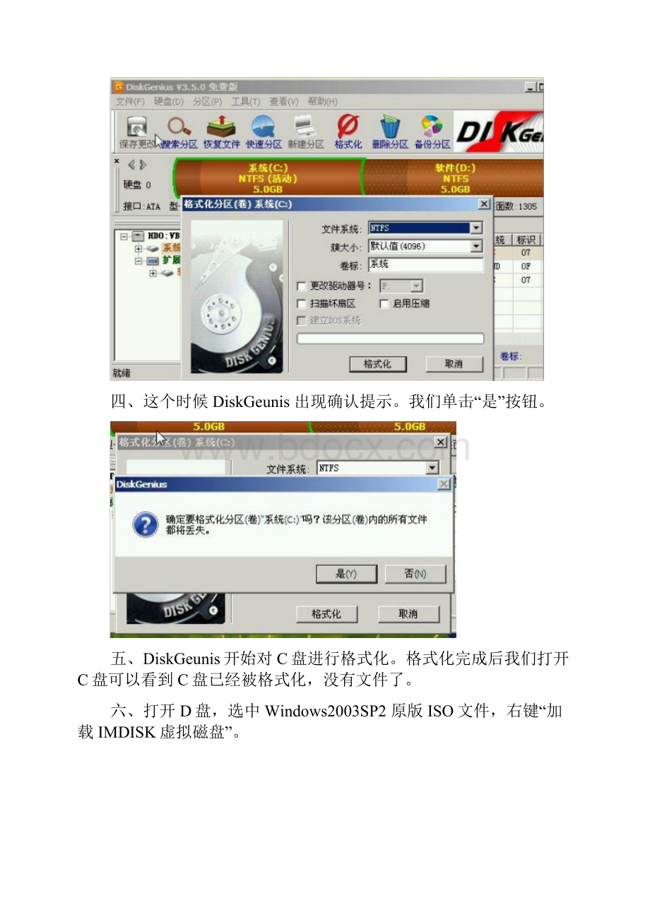 PE下安装win.docx_第2页