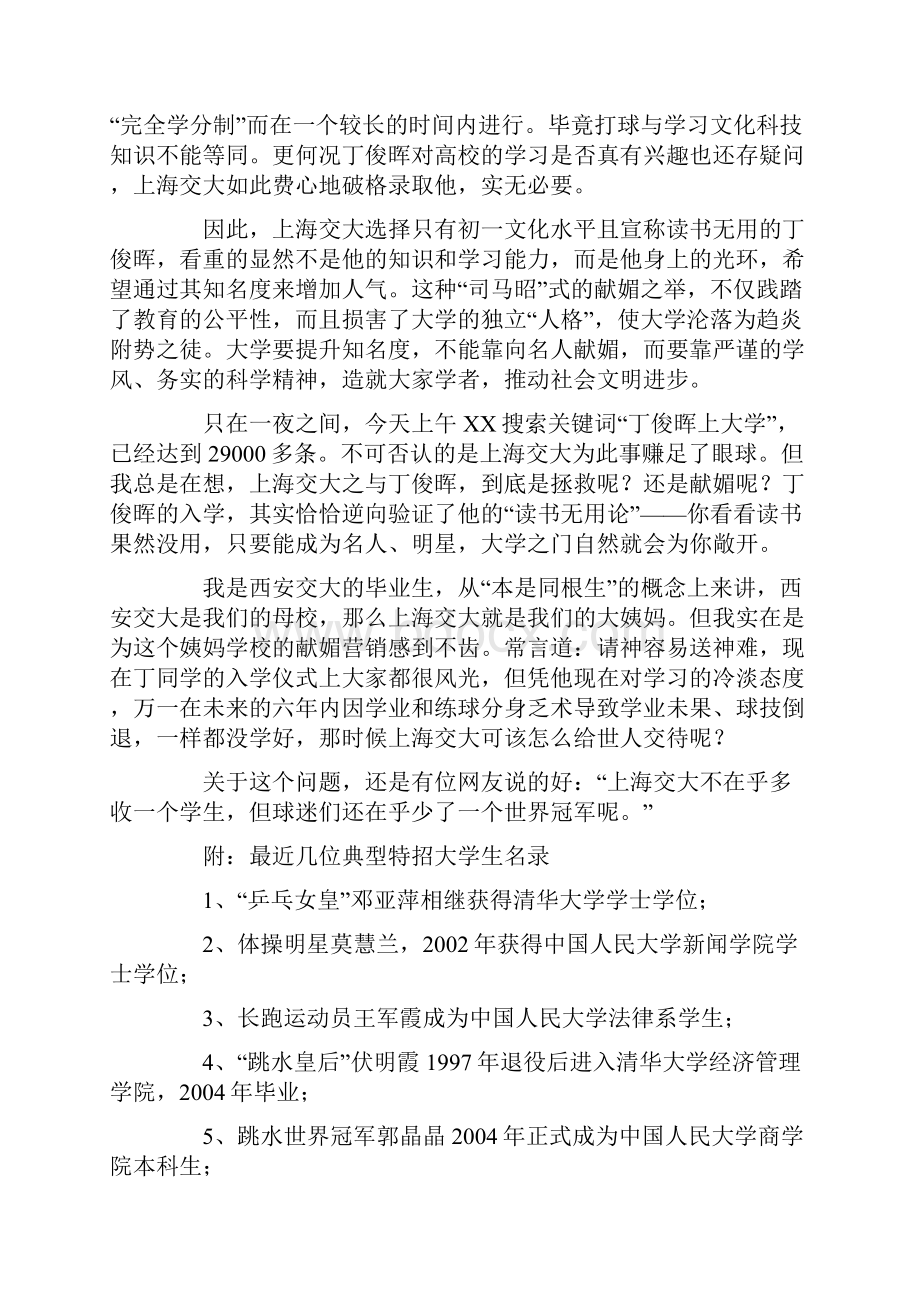 岁末营销案例趣味乱弹二doc 13.docx_第2页