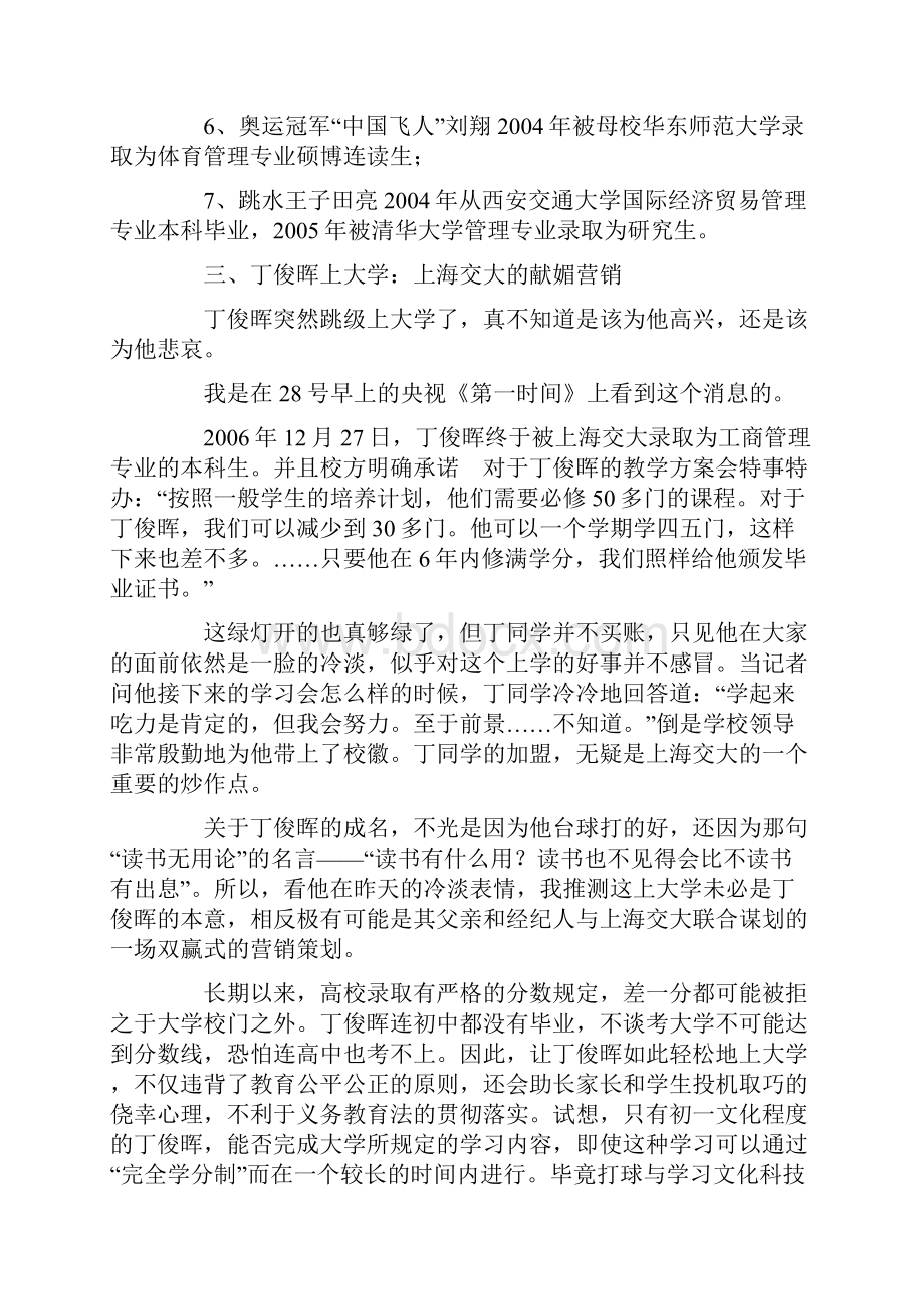 岁末营销案例趣味乱弹二doc 13.docx_第3页