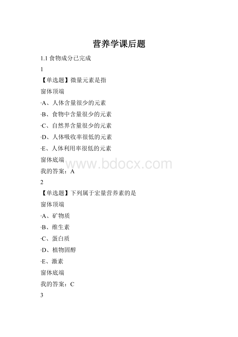 营养学课后题.docx