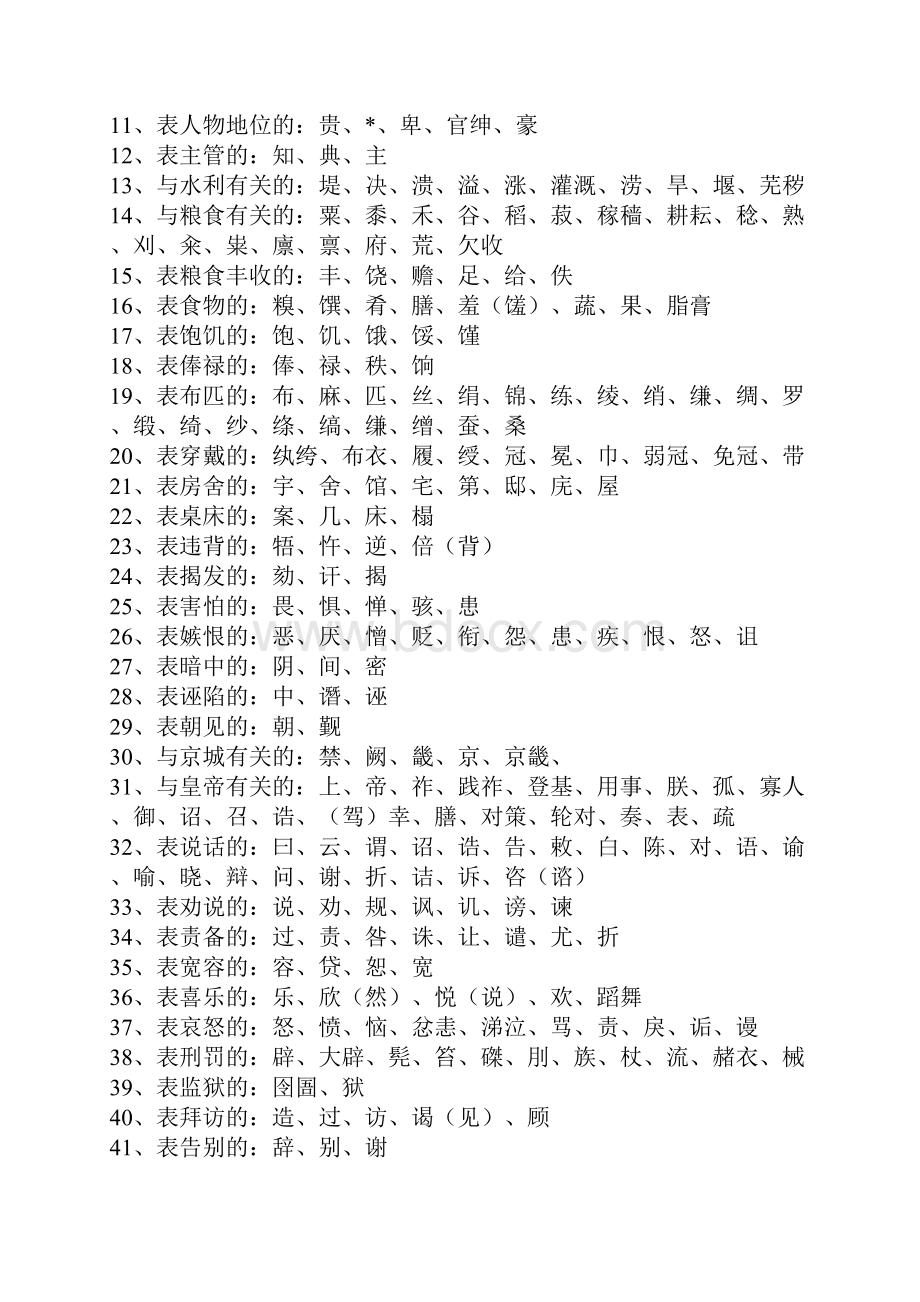 人物传记类文言文常用词语归类.docx_第2页