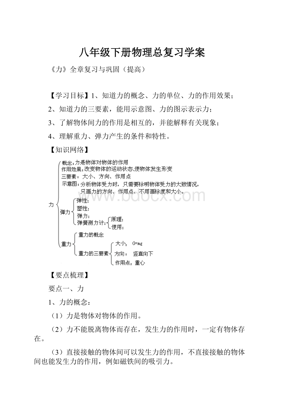 八年级下册物理总复习学案.docx