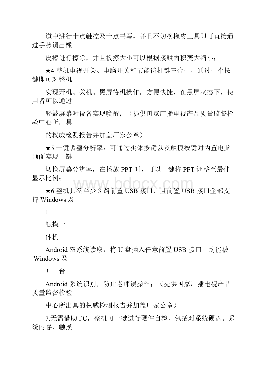 多媒体设备技术参数.docx_第2页