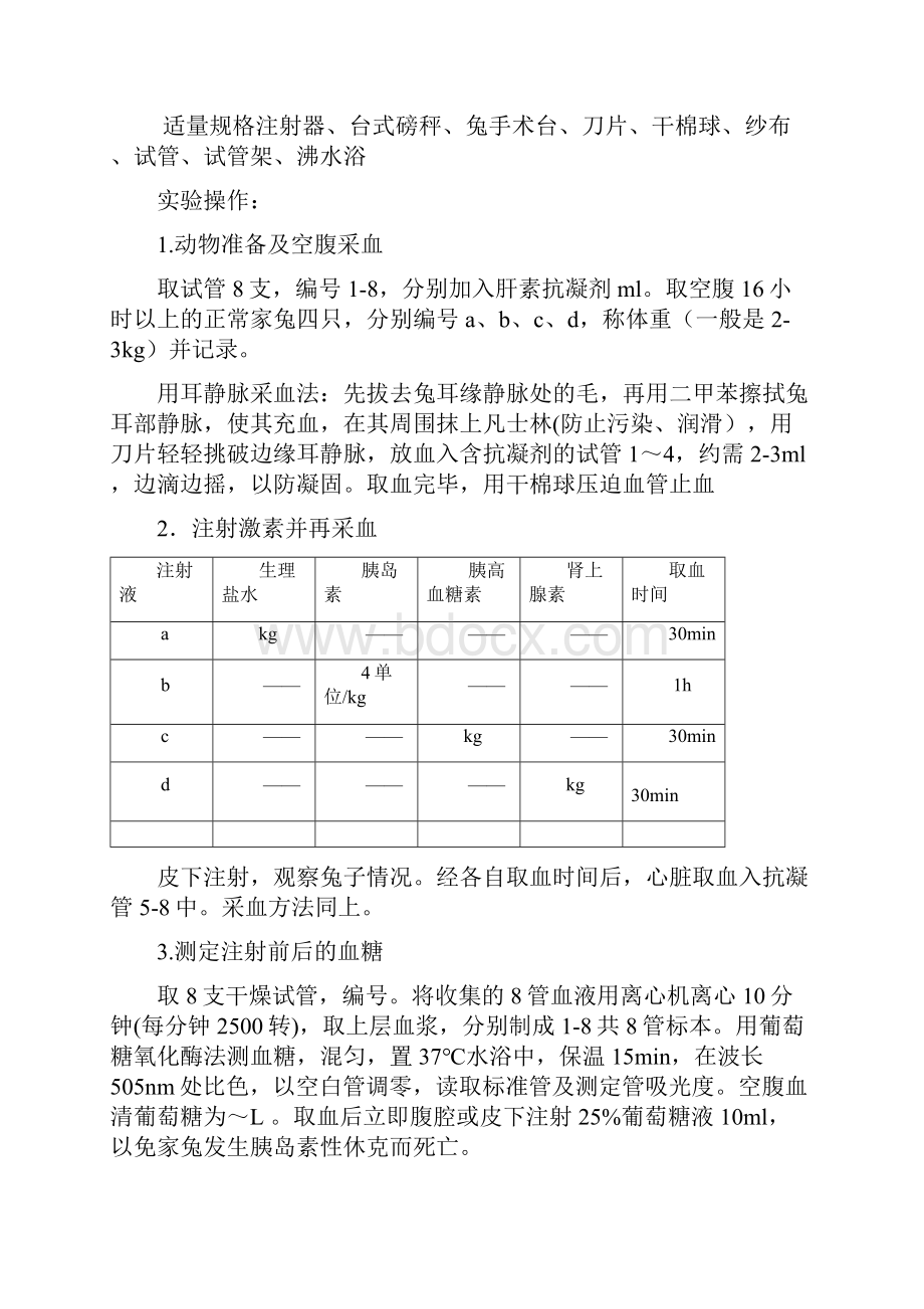 生理实验设计.docx_第2页