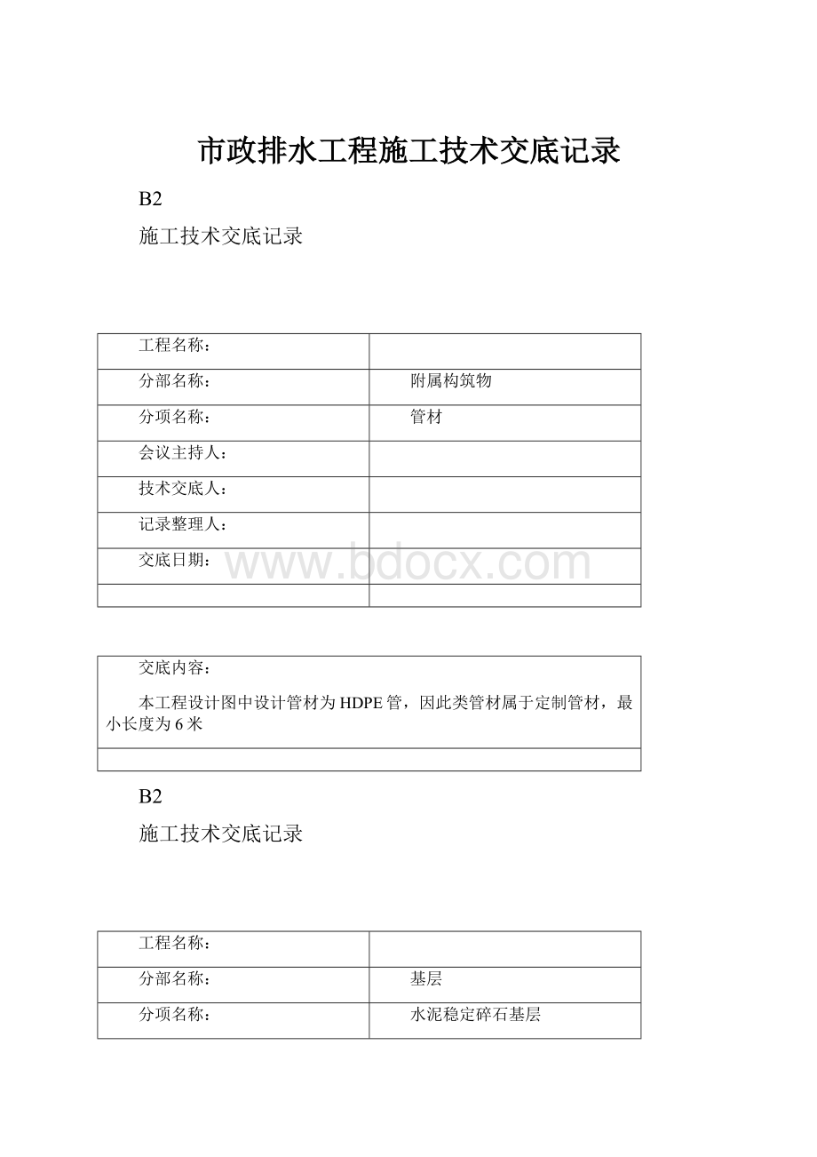 市政排水工程施工技术交底记录.docx