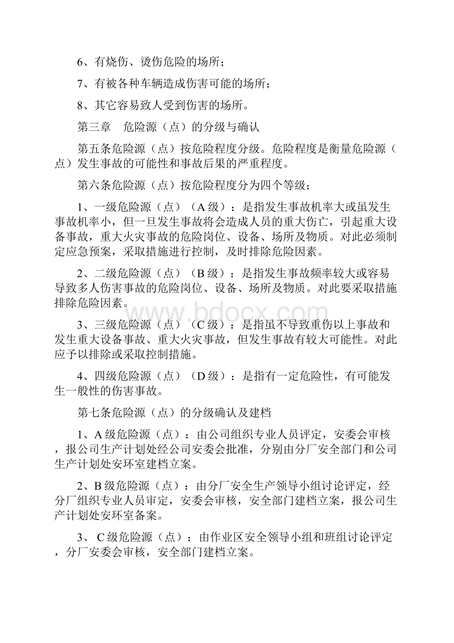 危险源点分级控制管理及考核制度.docx_第2页