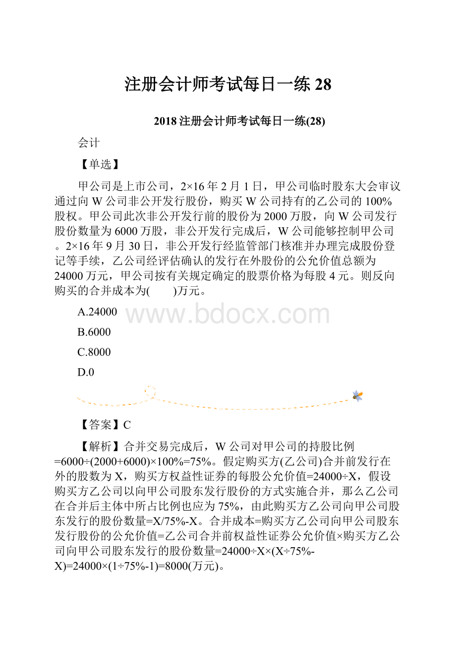 注册会计师考试每日一练28.docx_第1页