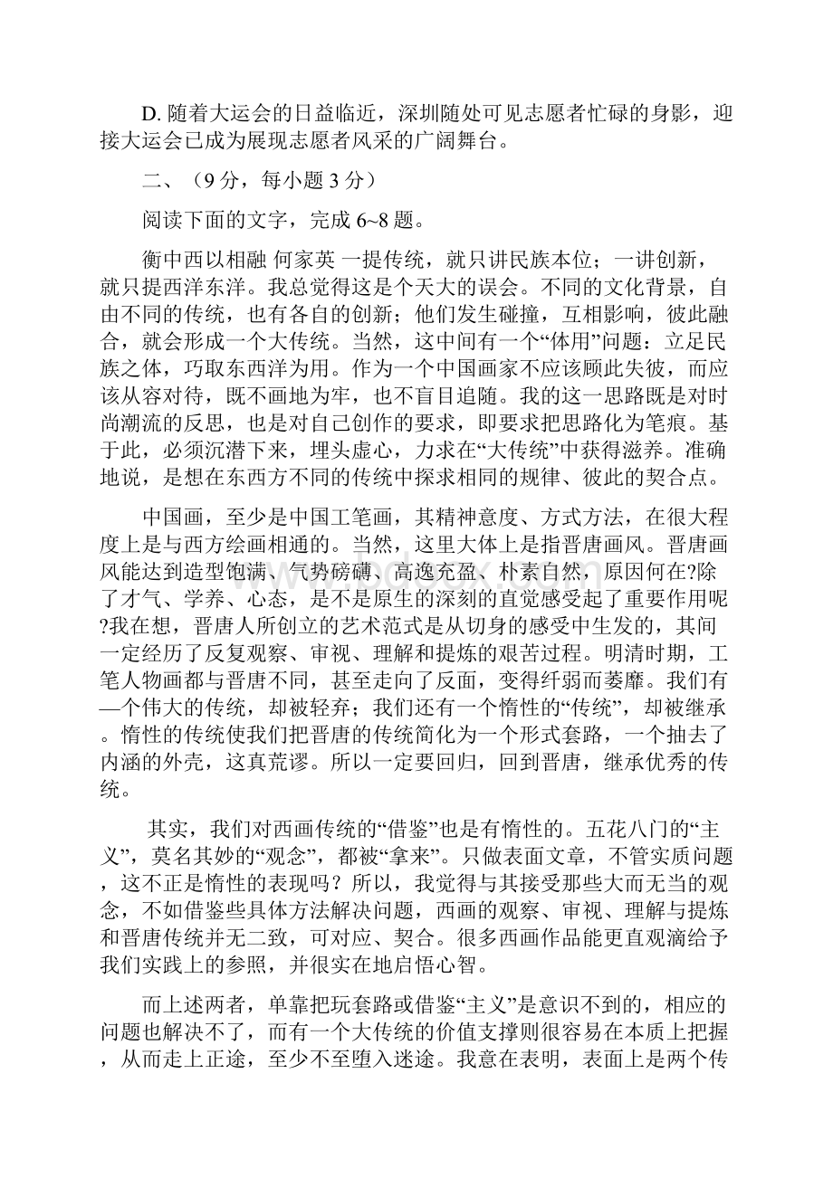 全国高考山东语文试题及答案.docx_第3页