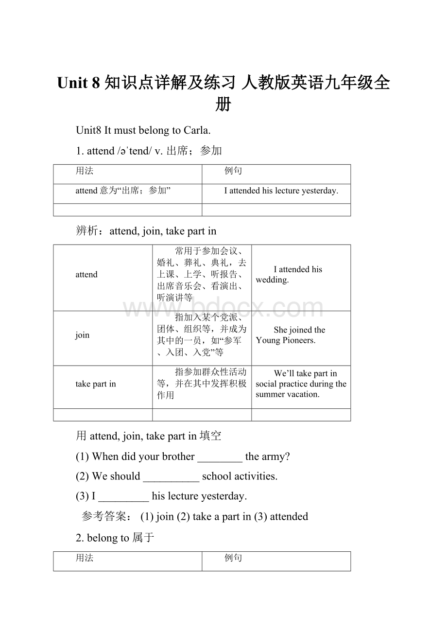 Unit 8 知识点详解及练习 人教版英语九年级全册.docx_第1页