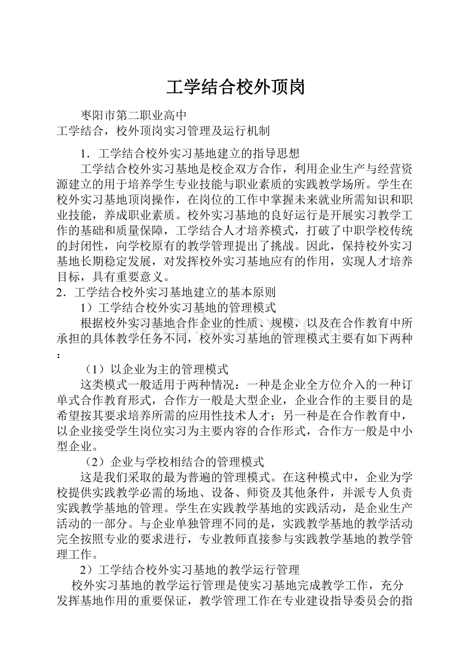 工学结合校外顶岗.docx_第1页