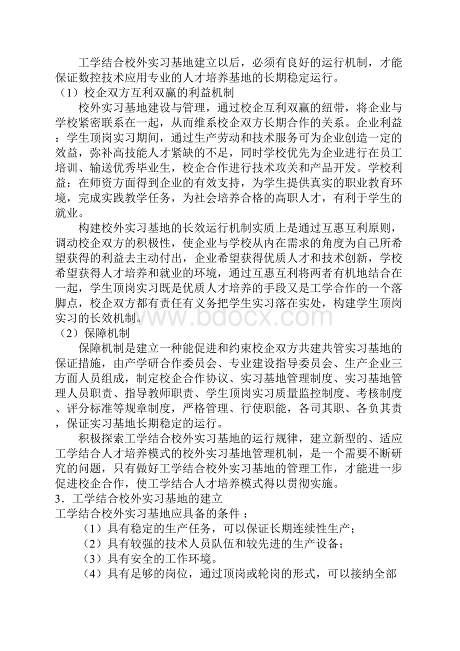 工学结合校外顶岗.docx_第3页