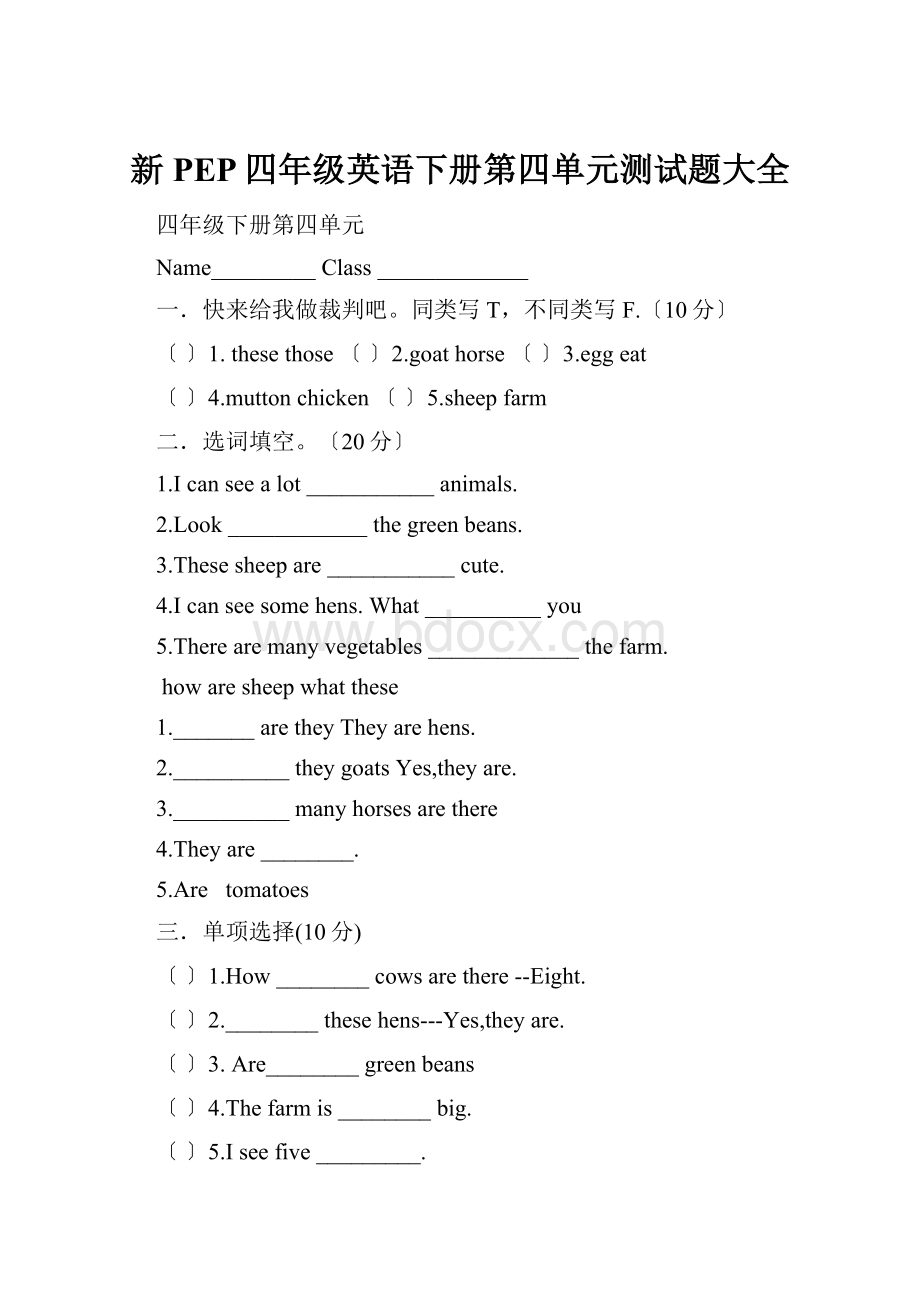 新PEP四年级英语下册第四单元测试题大全.docx_第1页