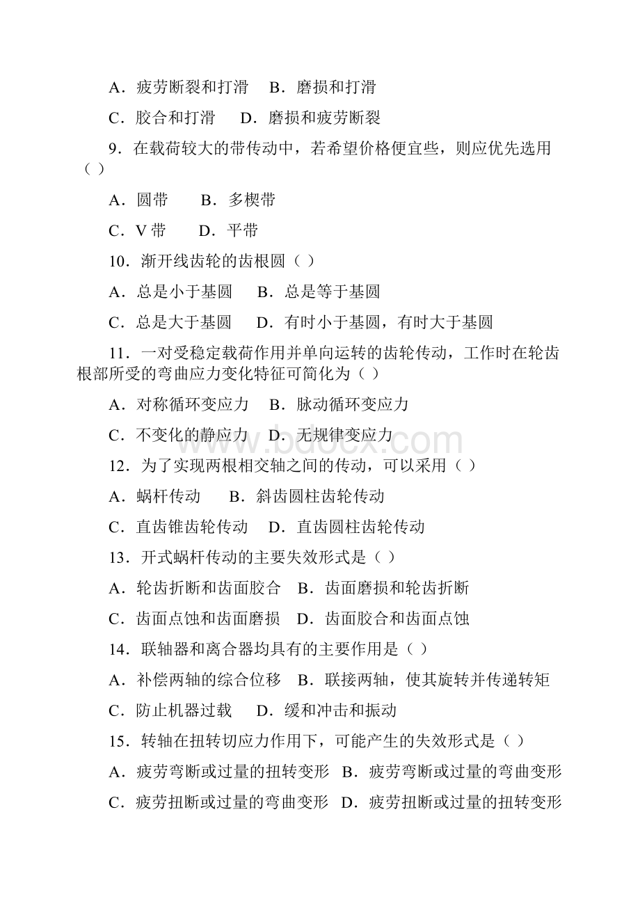 机械设计基础A卷和答案解析.docx_第3页