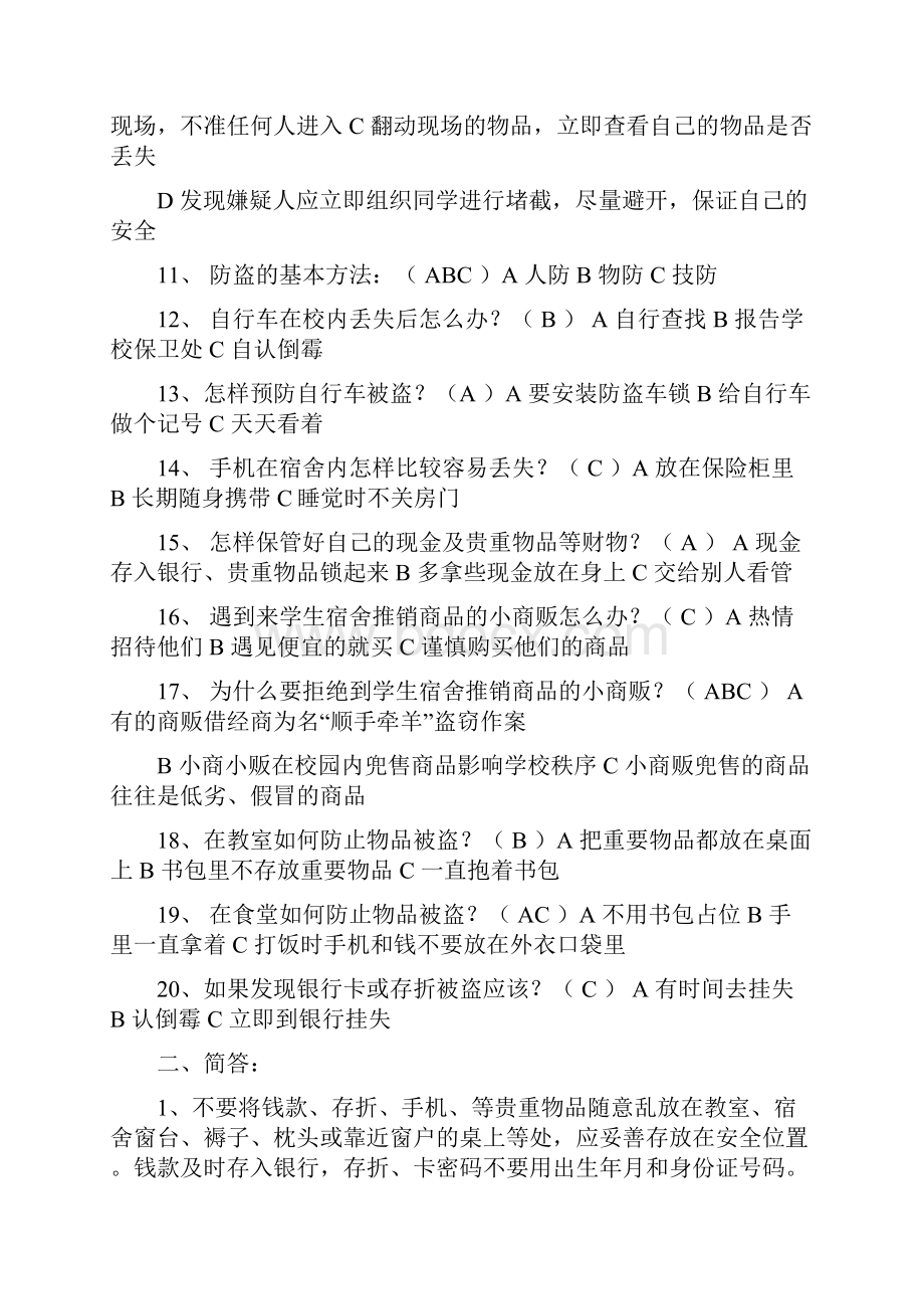 安全知识试题库.docx_第2页