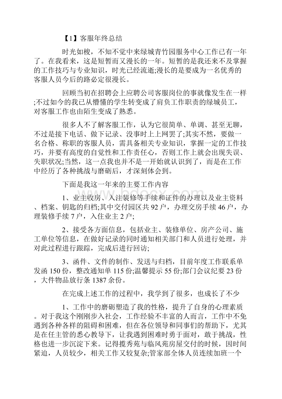 客服人员年终总结.docx_第2页