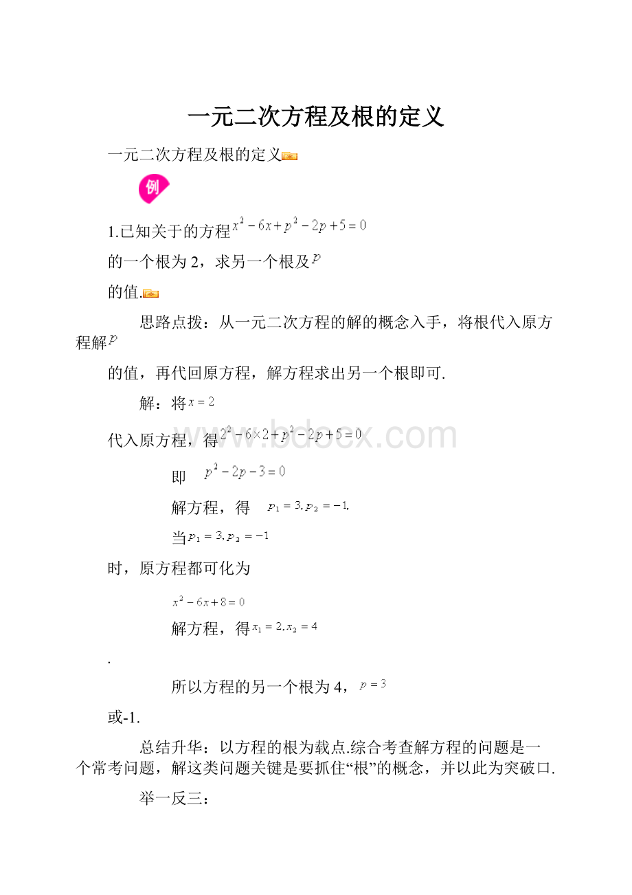 一元二次方程及根的定义.docx