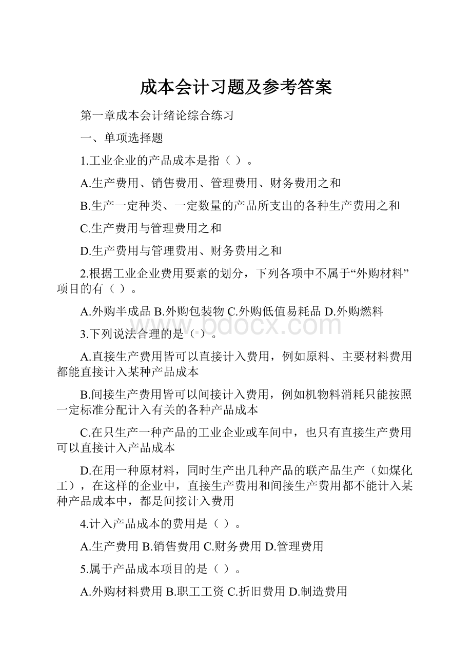 成本会计习题及参考答案.docx