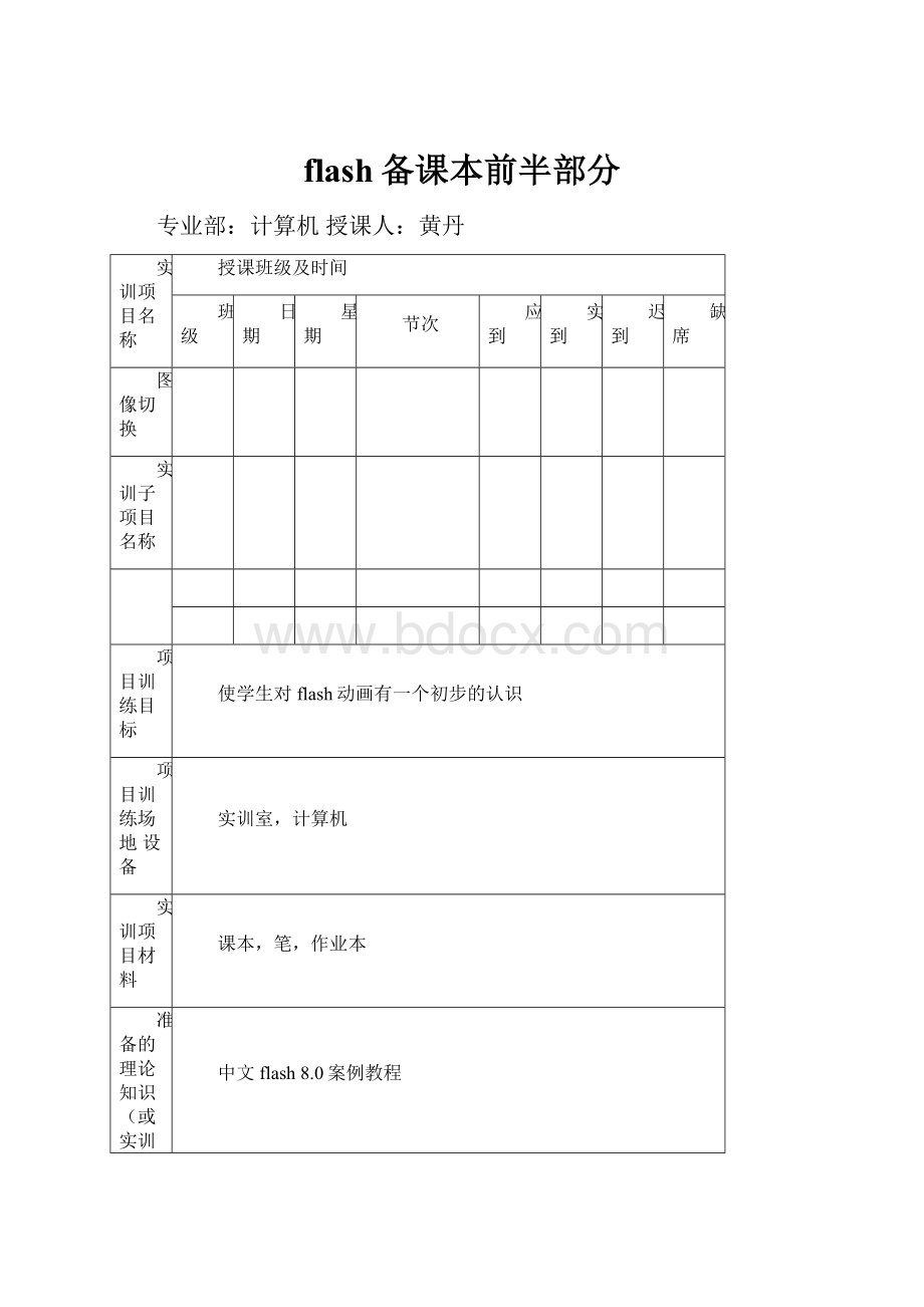 flash备课本前半部分.docx_第1页