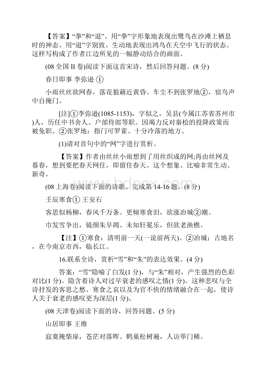 高考诗歌鉴赏题万能答题模版.docx_第2页