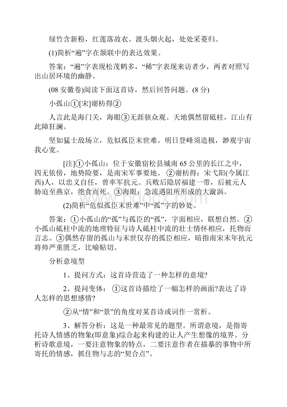 高考诗歌鉴赏题万能答题模版.docx_第3页