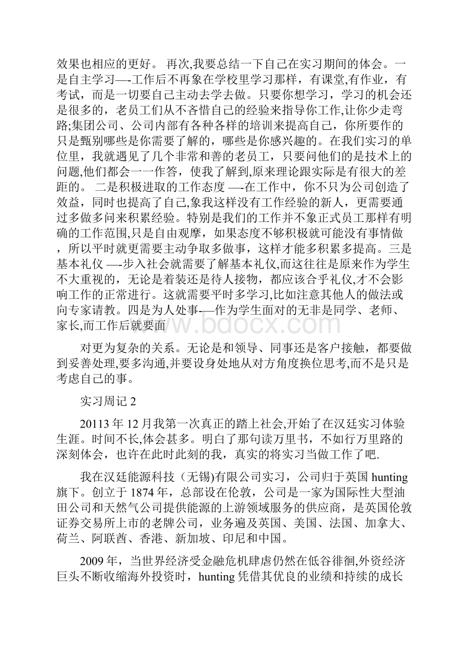 优化实习周记.docx_第2页