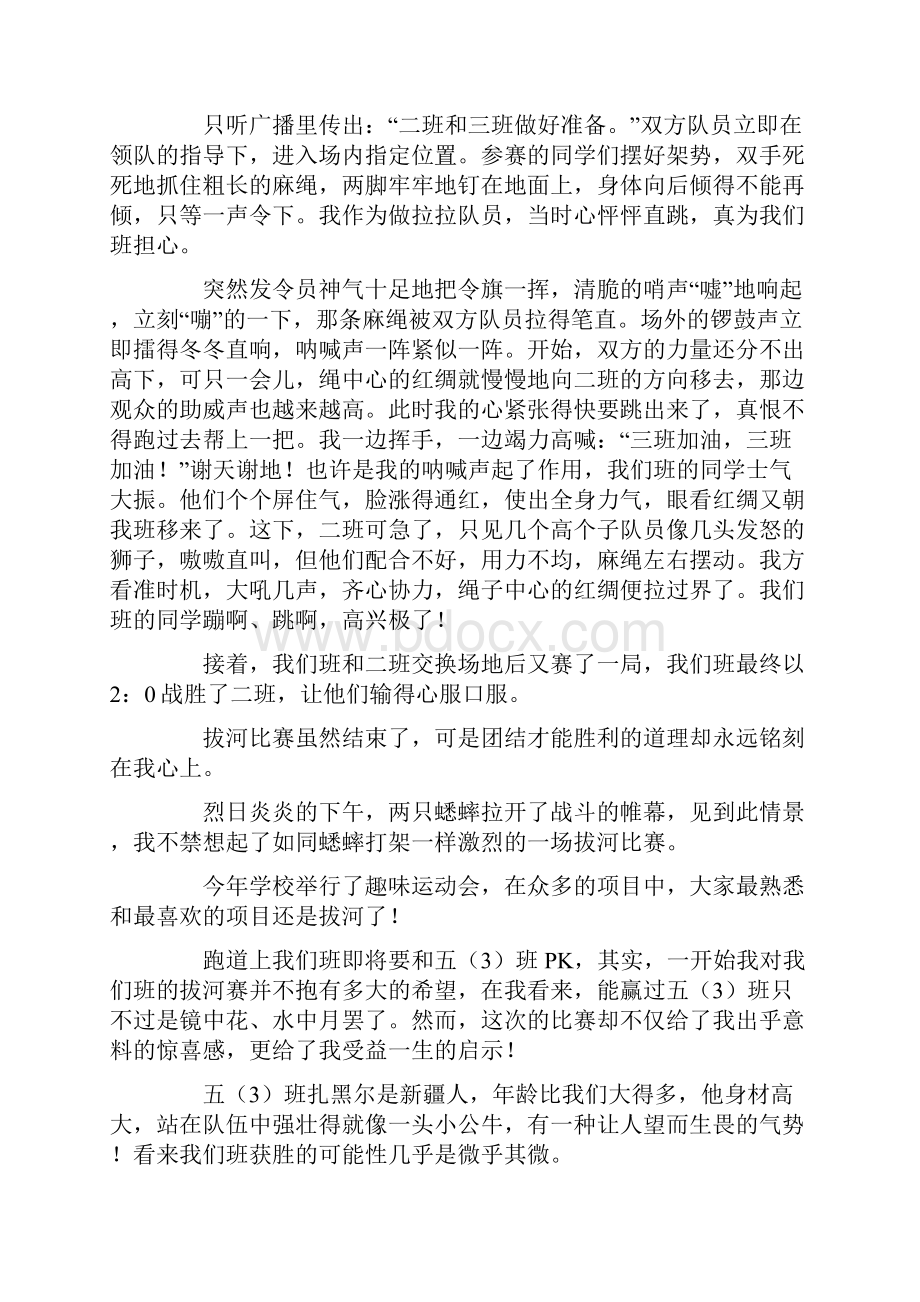 精彩的拔河比赛作文600字最新.docx_第3页