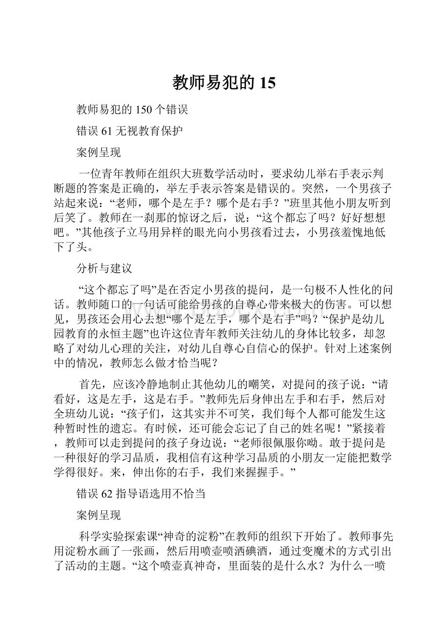 教师易犯的15.docx